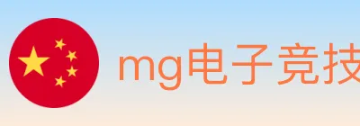 mg电子竞技 logo